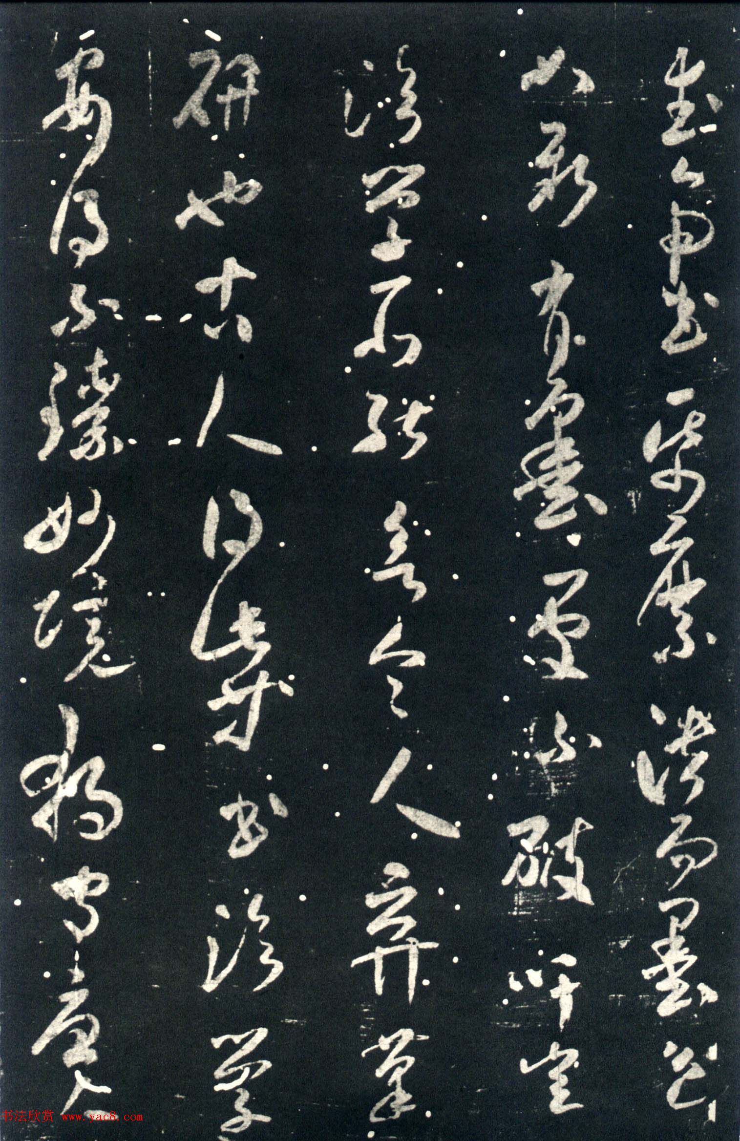 襄阳漫士米芾草书欣赏《武帝书帖》