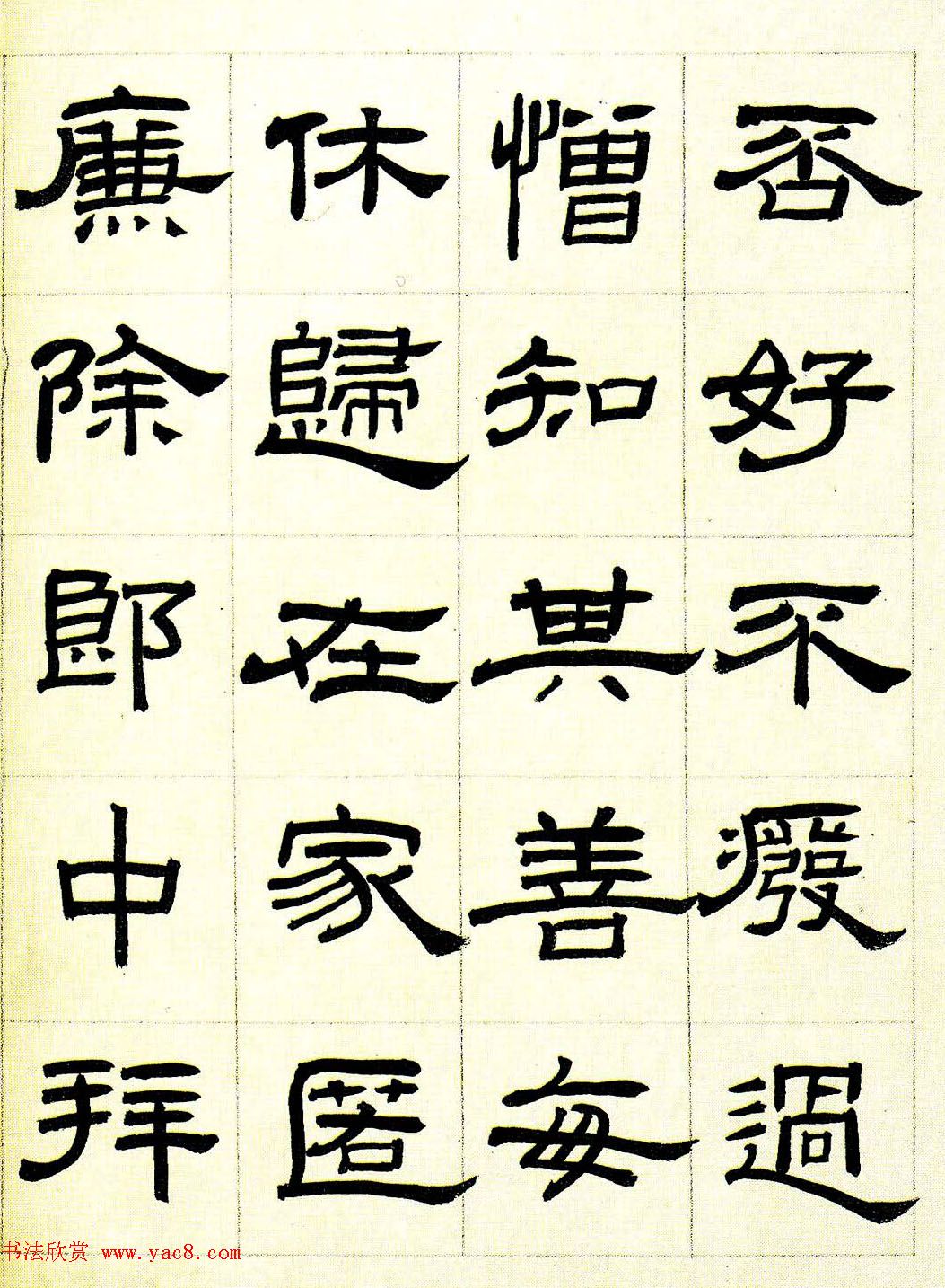 雪堂罗振玉隶书作品选刊