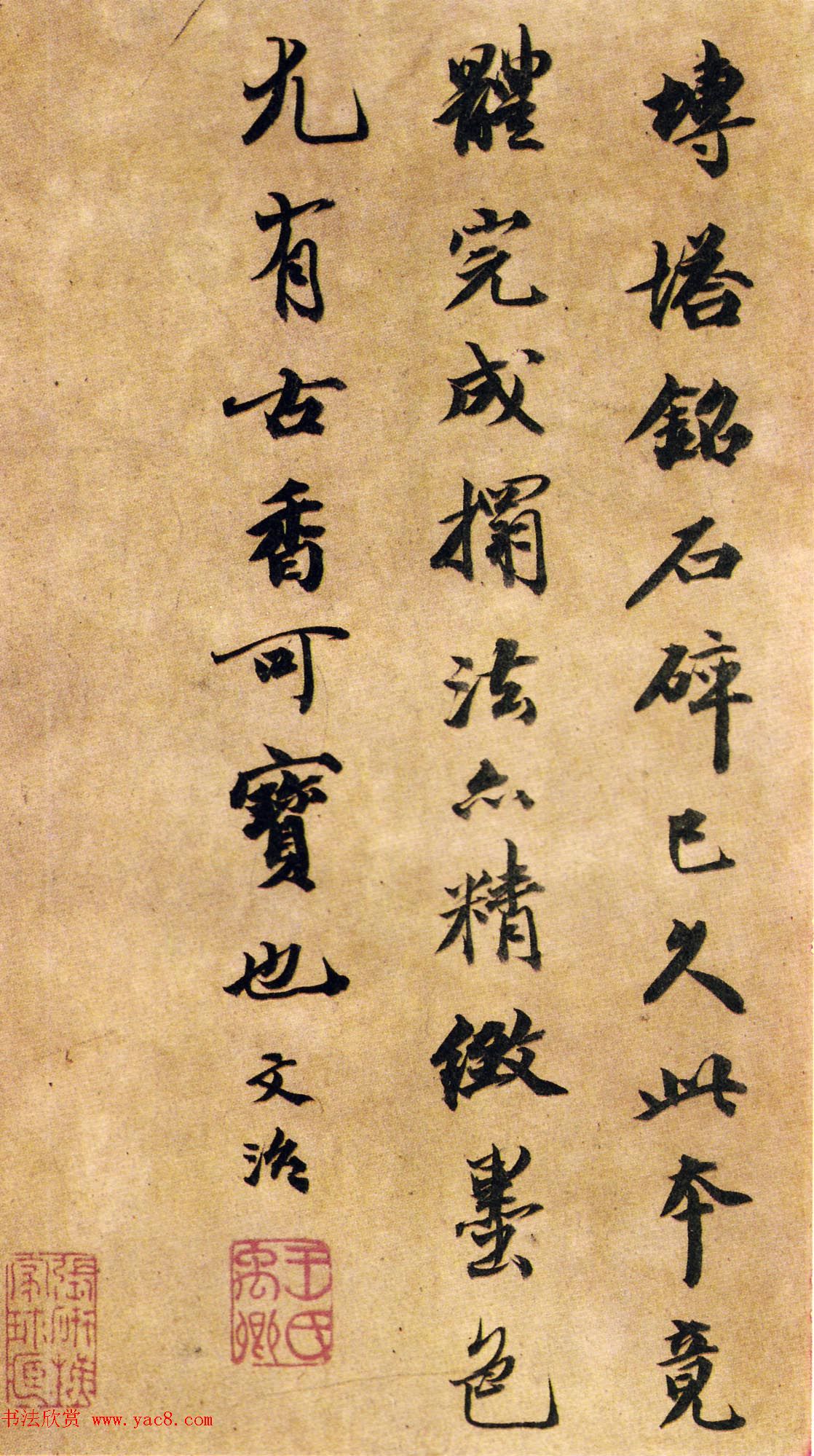 清代王文治书法跋《王居士砖塔铭》