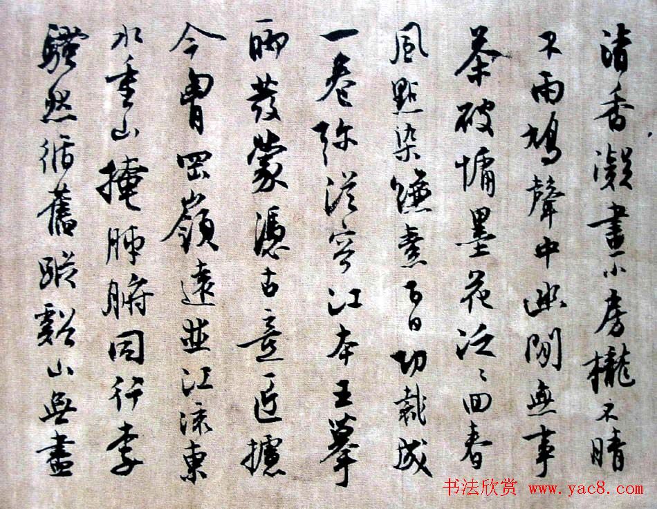 沈尹默题诗行书欣赏《为充和书三则》