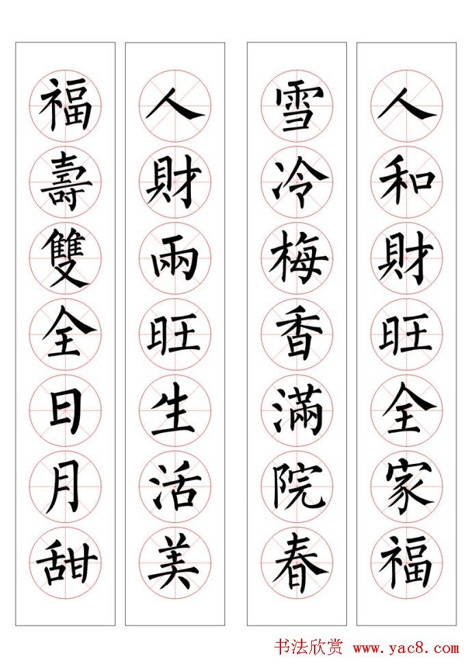 七字通用书法春联100幅
