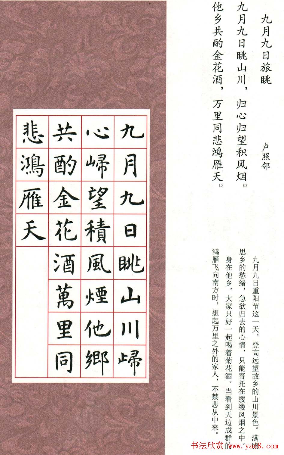 虞世南楷书集字唐诗九宫格字帖