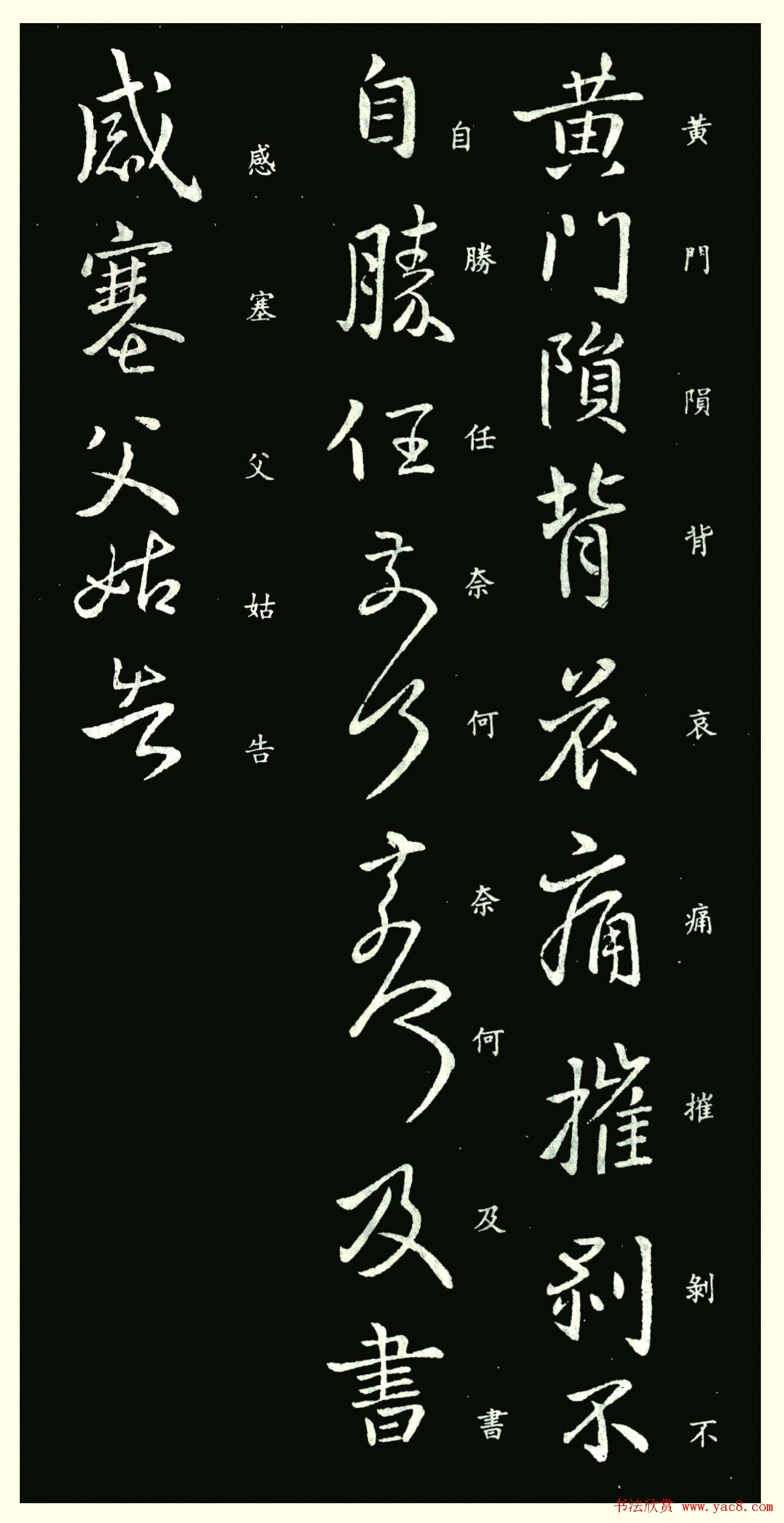 王献之行草书法作品《黃门帖》