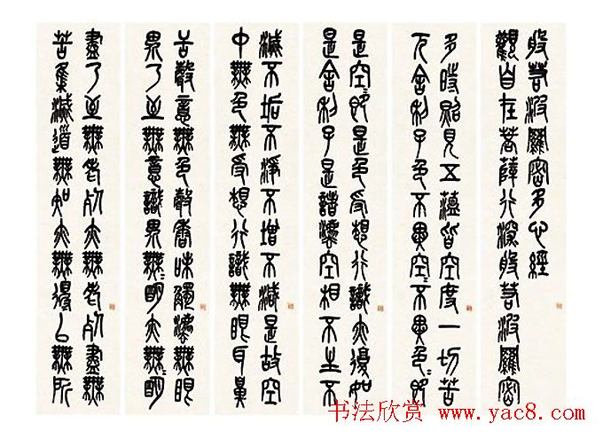 吴昌硕篆书欣赏《般若波罗蜜多心经》