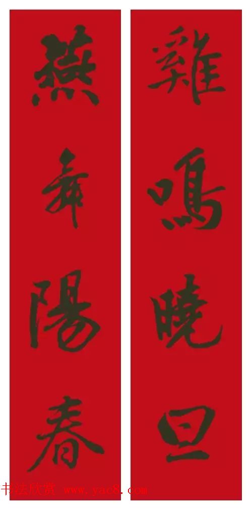 2017鸡年集字书法春联