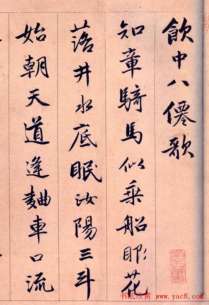 明代唐寅行书欣赏《饮中八仙歌》