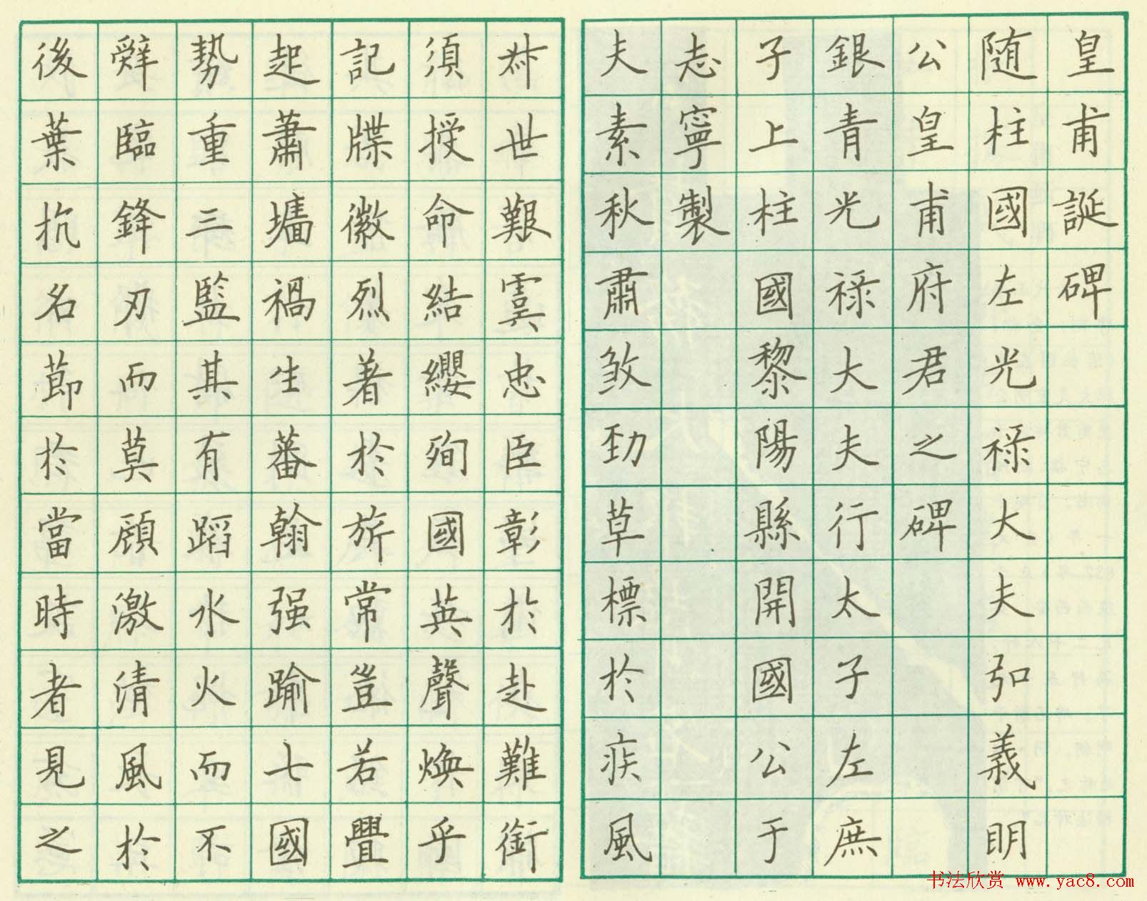 卢中南硬笔书法欣赏《临欧楷皇甫诞碑》