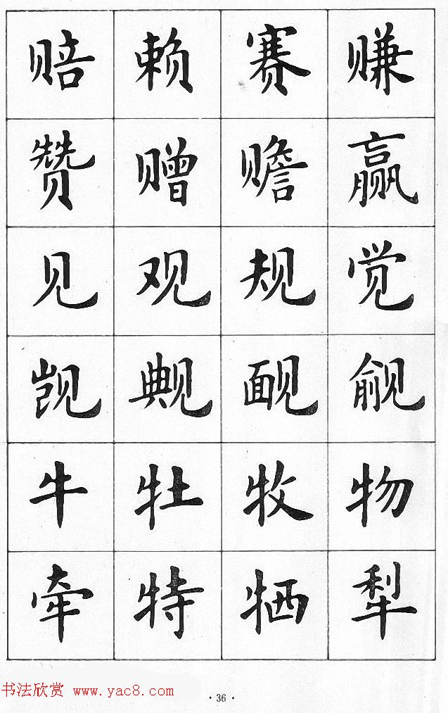 卢中南书法简体毛笔楷书字帖欣赏