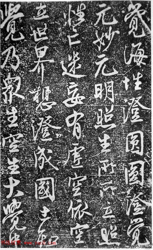 北宋蔡卞行书石刻欣赏《楞严经》