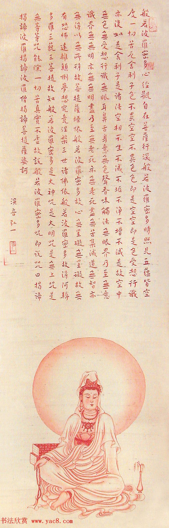 弘一法師書法《楷書心經》