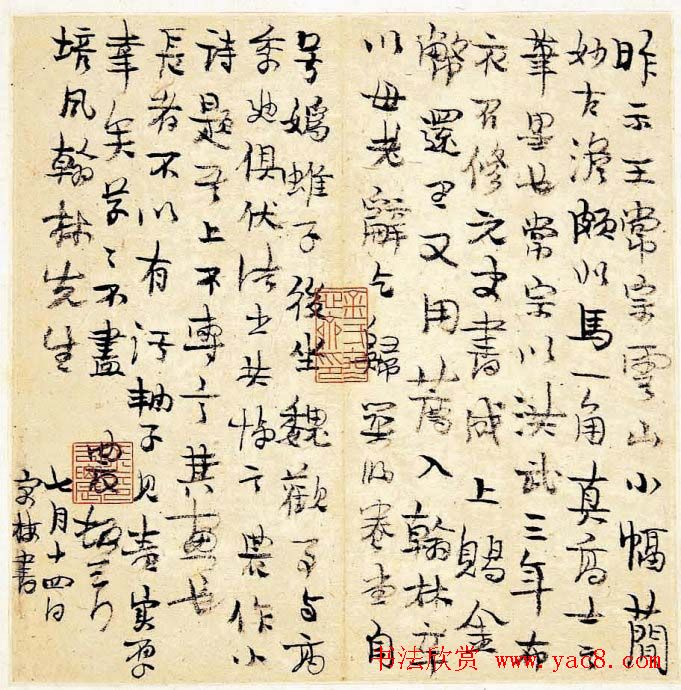 扬州八怪之首金冬心手札欣赏