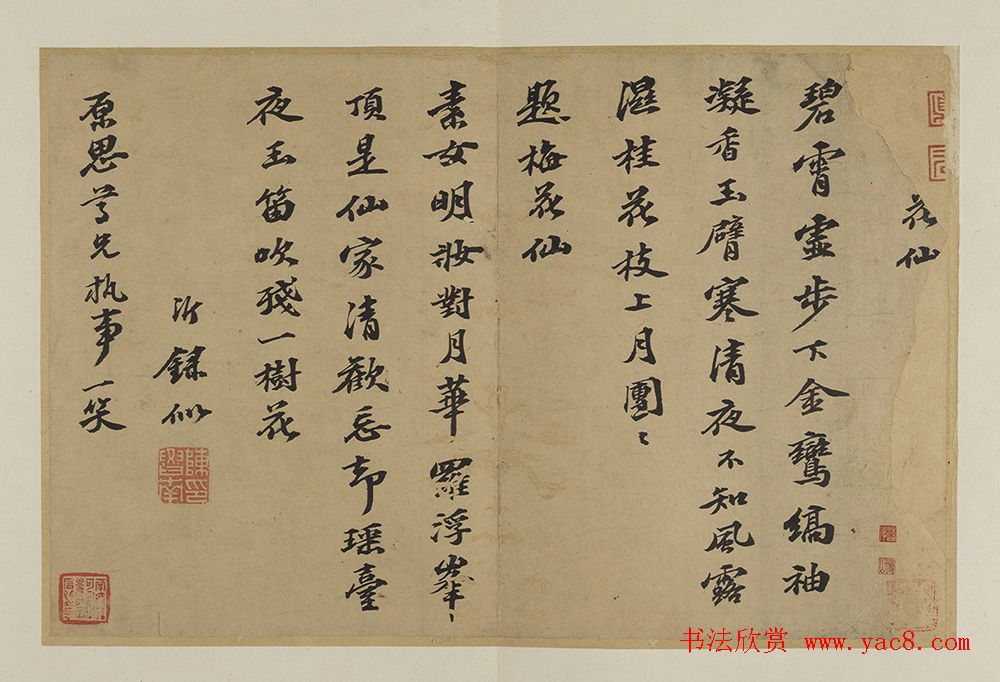 明代陈沂善学苏体录自作诗二首