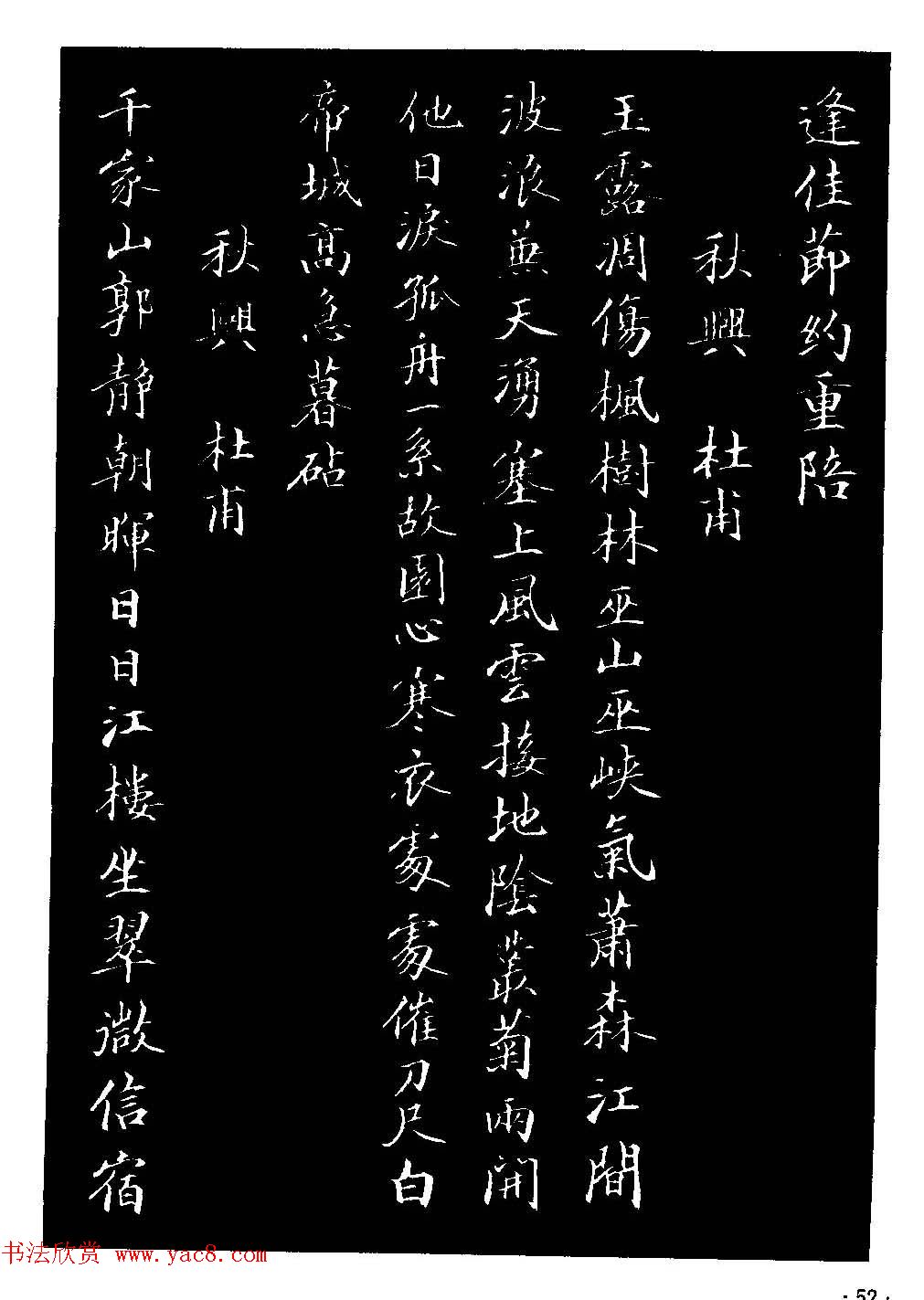 骆恒光小楷欣赏《唐宋诗字帖》