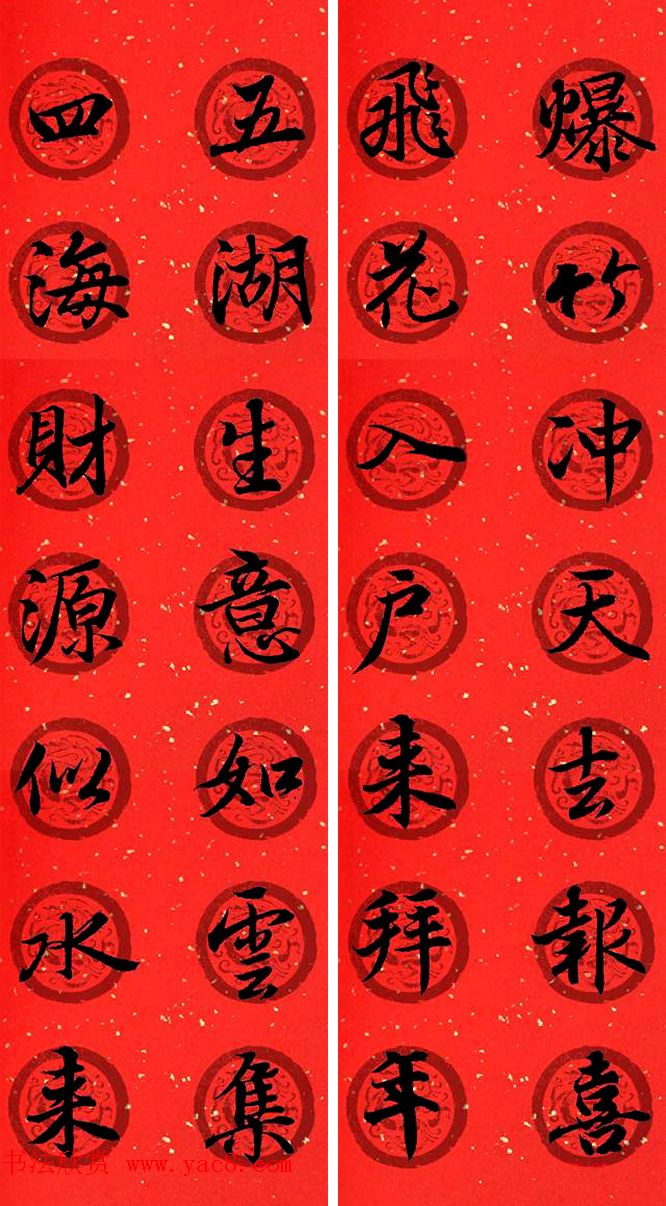 王羲之兰亭序集字七言行书春联32幅