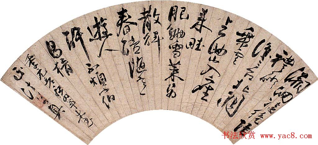 清代法若真书法作品欣赏