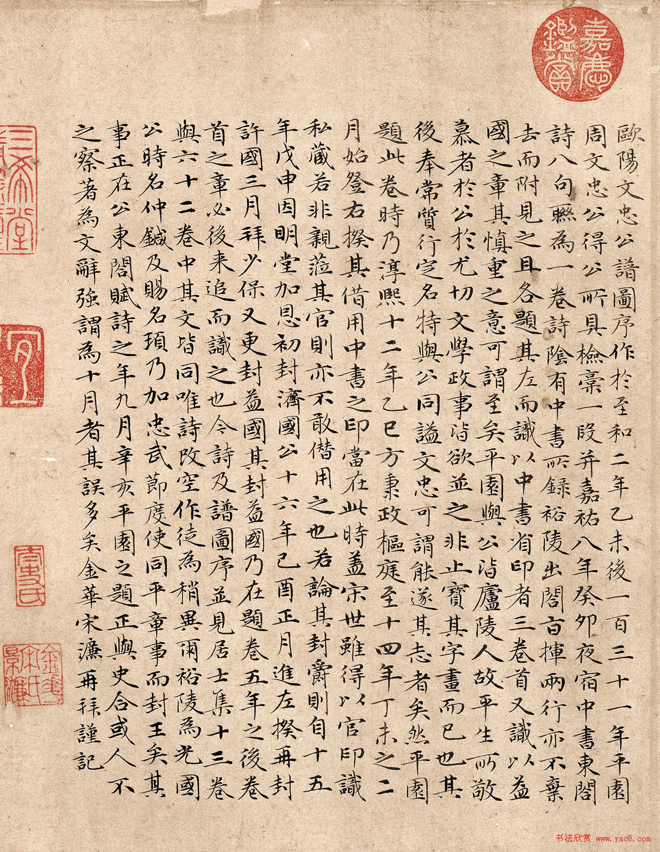 宋濂小楷题欧阳修谱图序