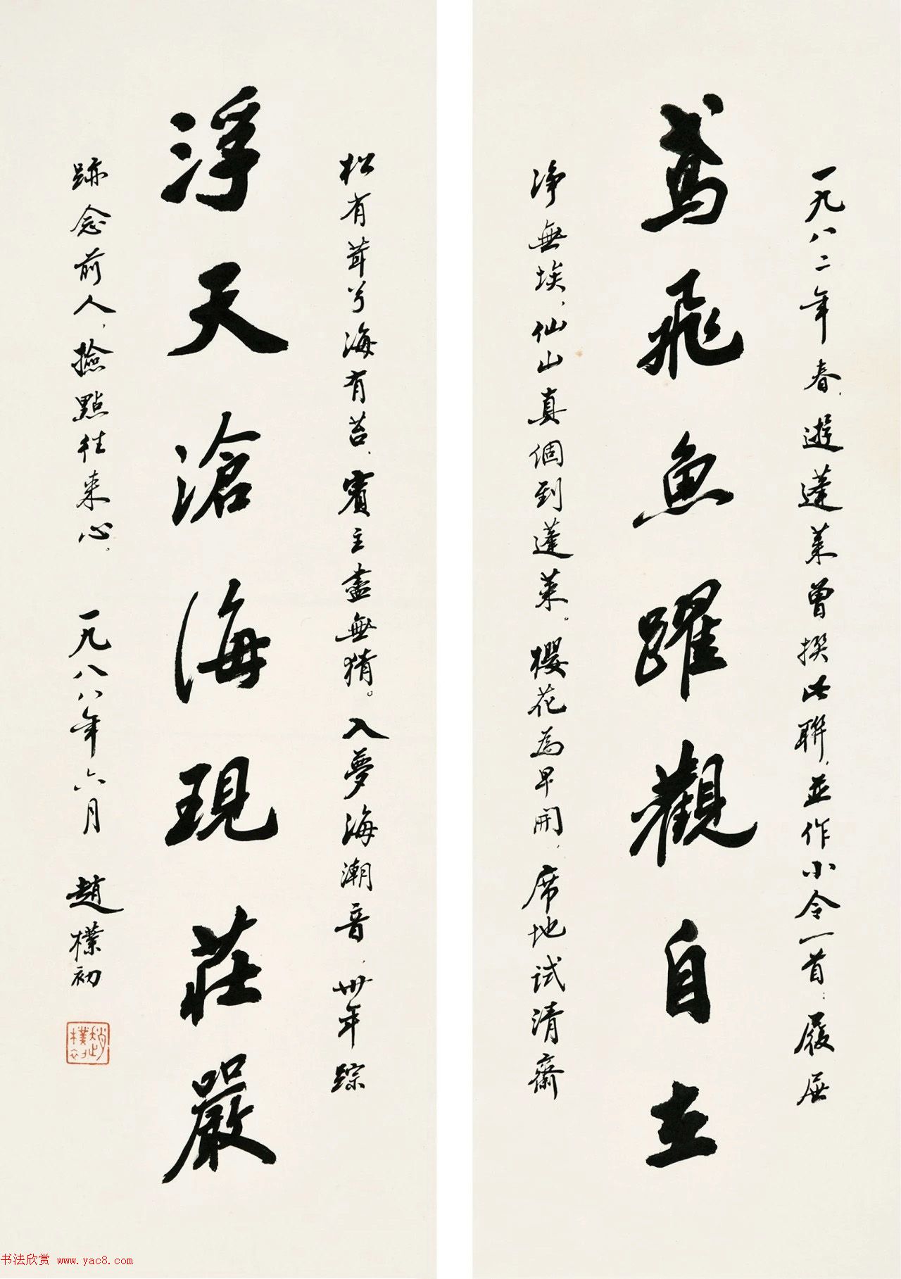 赵朴初书法墨迹拍品专辑