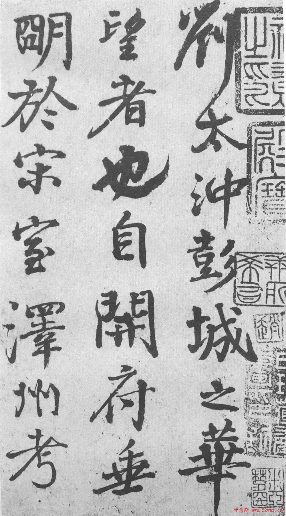 颜真卿书法行书《送刘太冲叙》