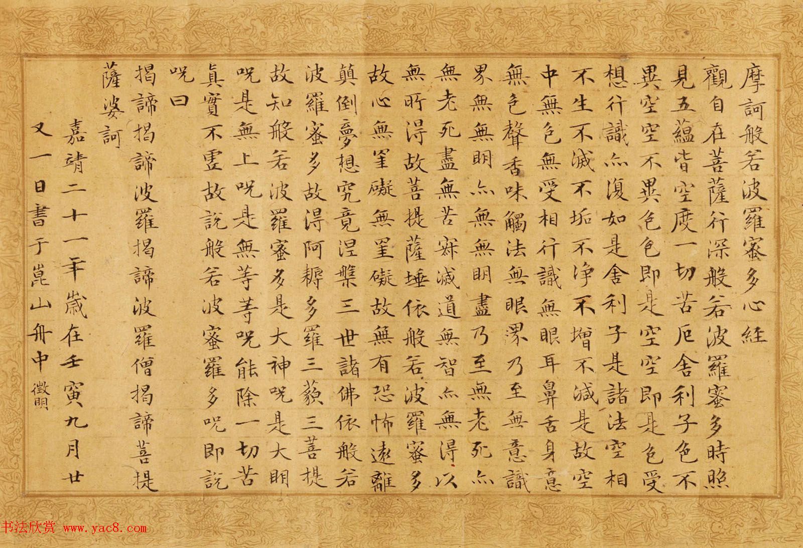 文徵明73岁小楷书法《摩诃般若波罗蜜多心经》