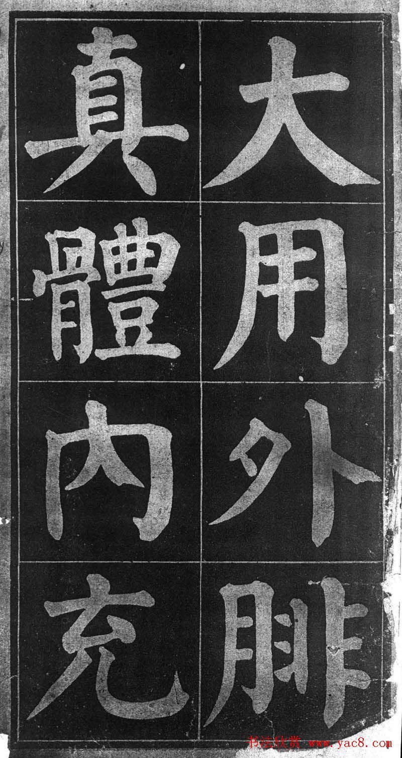 颜楷习字帖《颜鲁公诗品三首》