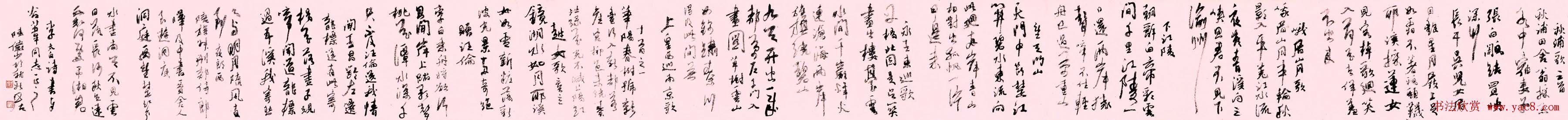 书画大家陆俨少书法长卷行书太白诗