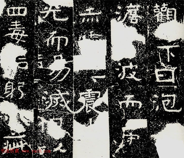 北齐安道一书法欣赏:铁山摩崖石刻《石颂》 北齐安道一书法欣赏:铁山摩崖石刻《石颂》