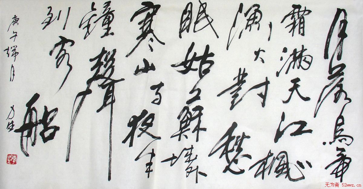 李力生书法作品欣赏