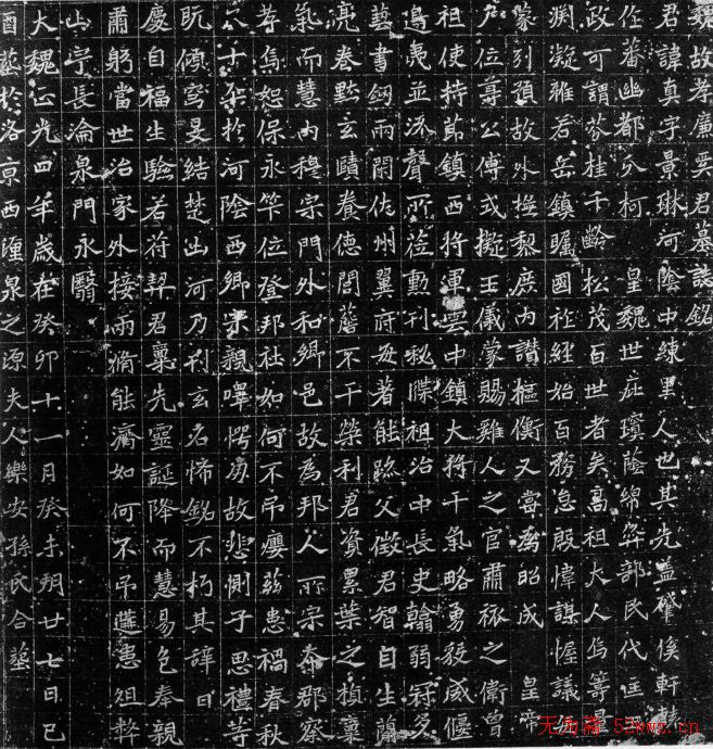 北魏《魏故孝廉奚君墓志铭》。