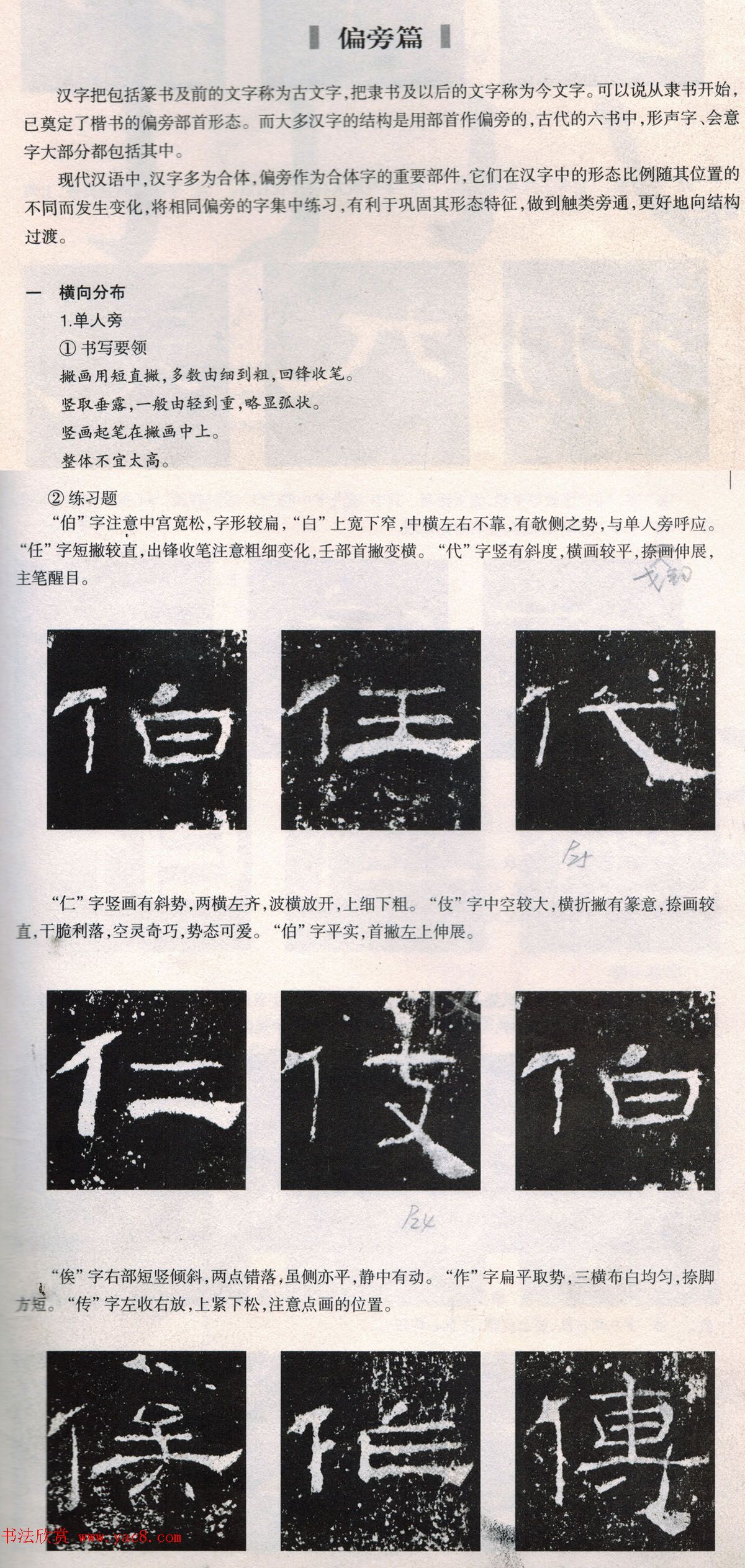 书法教程《礼器碑技法--偏旁部首》