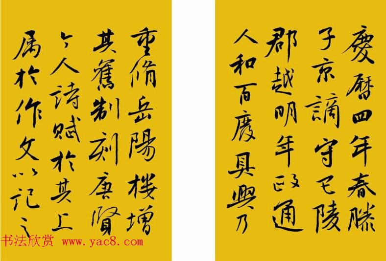 苗培红行书书法欣赏《岳阳楼记》