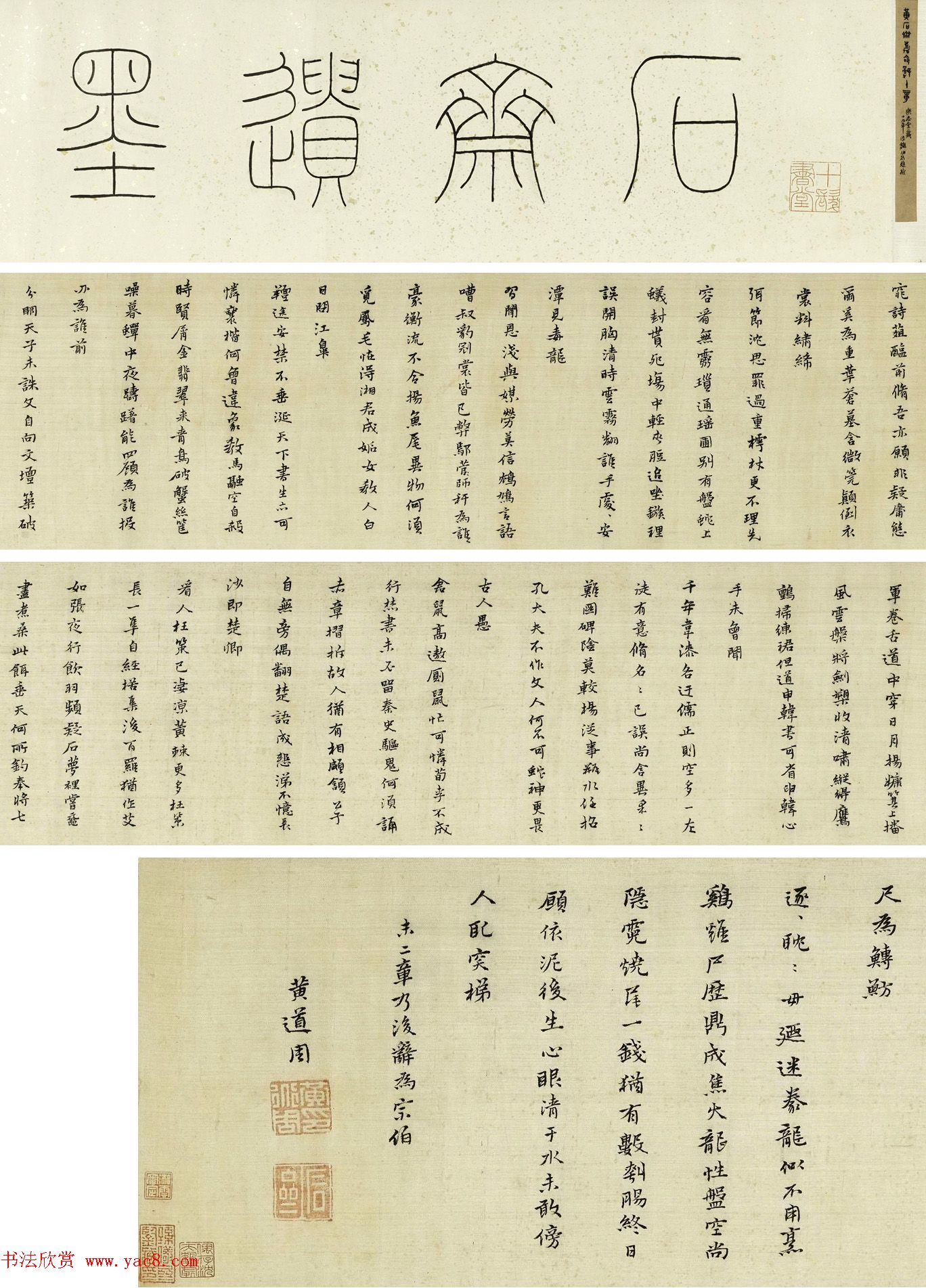 明代黄道周小楷赏析《嘉命辞卷》