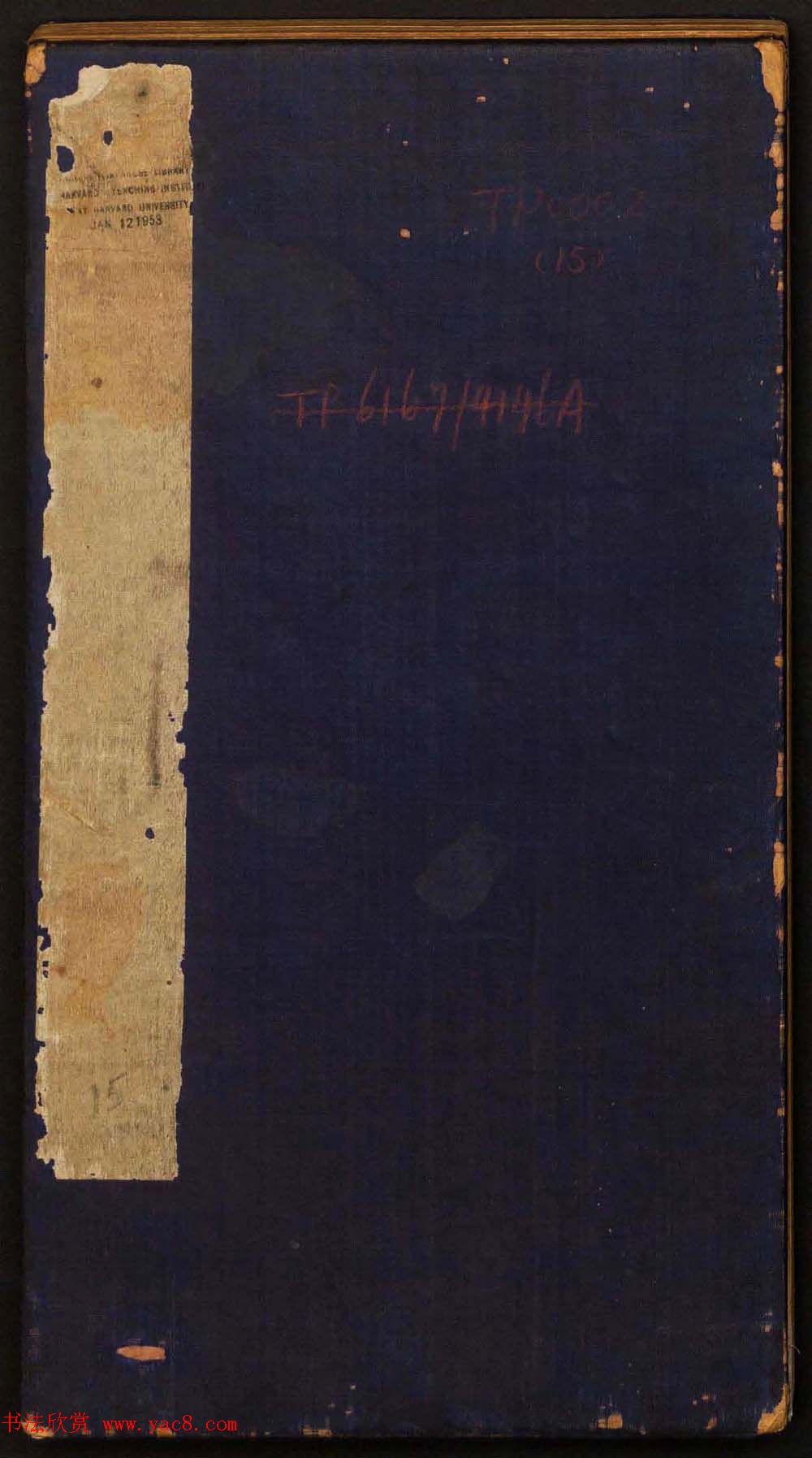 董其昌审定《戏鸿堂法帖》第十五册