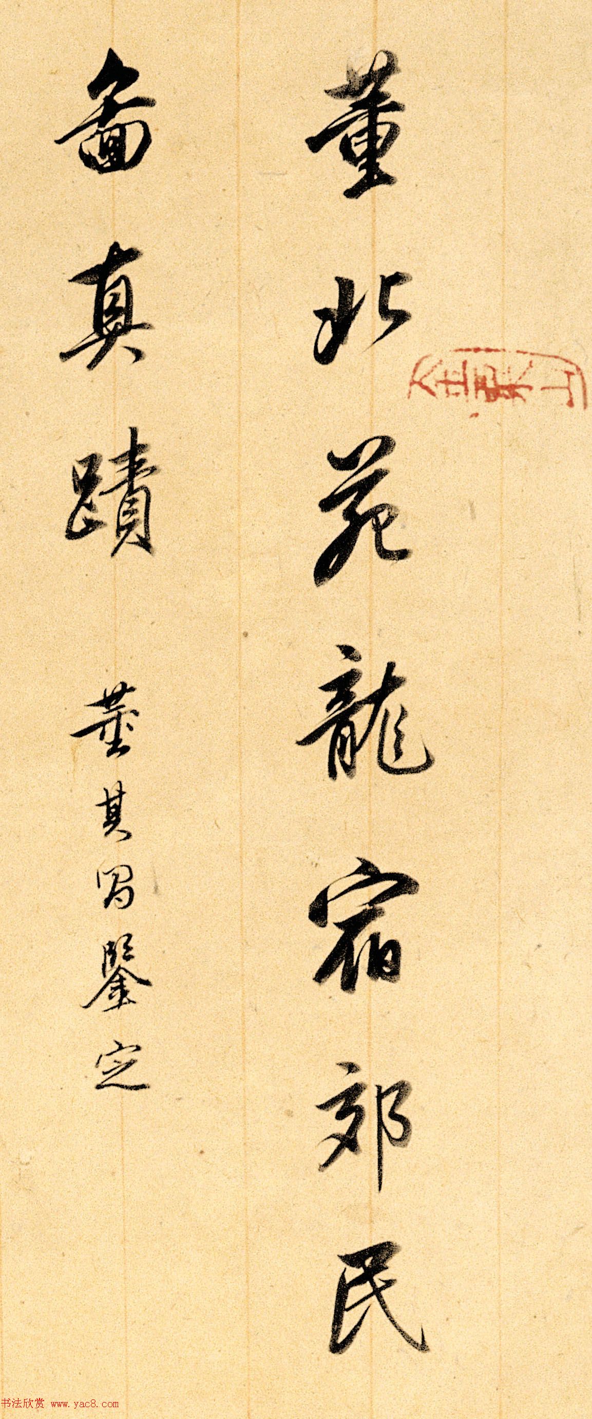 董其昌鉴藏《行书题龙宿郊民图》 董其昌鉴藏《行书题龙宿郊民图》