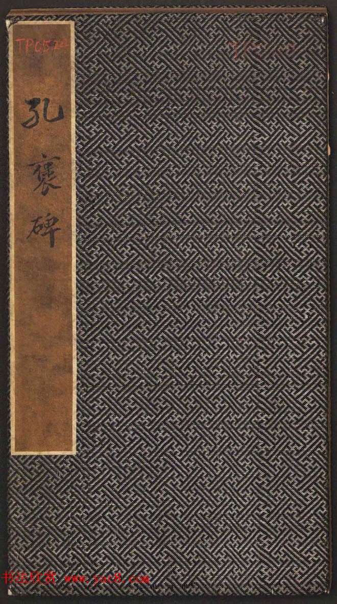 东汉隶书石刻欣赏《孔褒碑》清末拓本