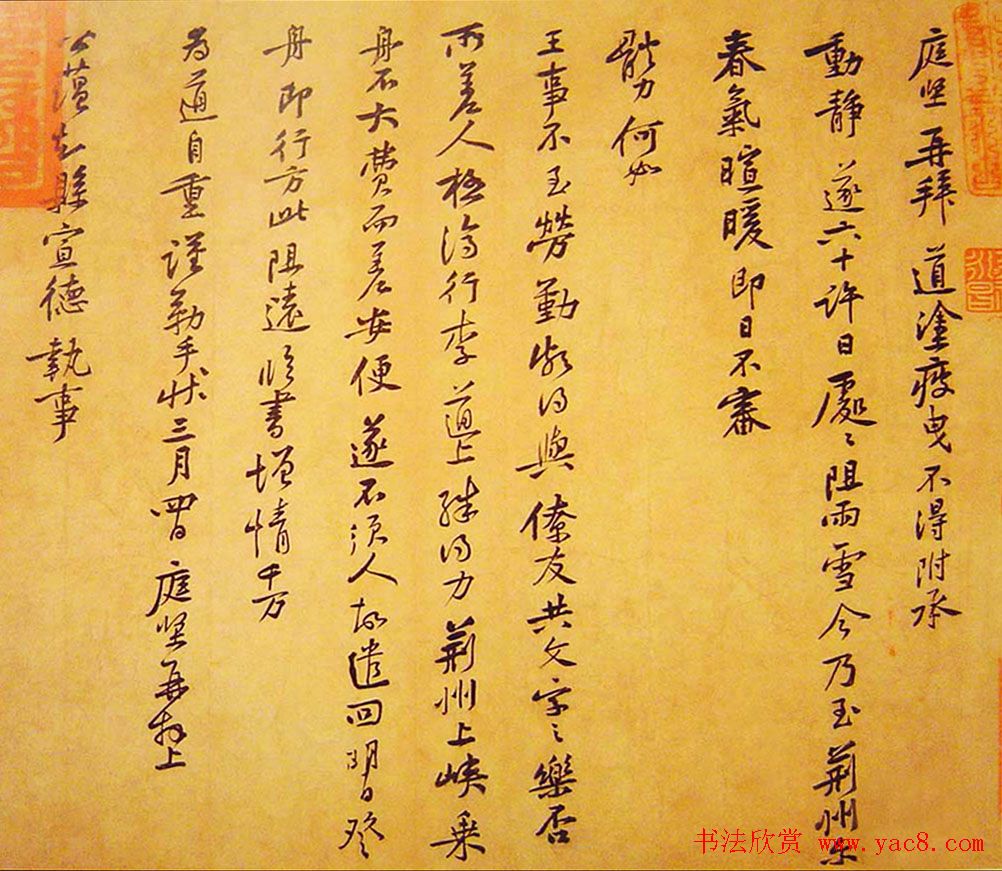 北宋黄庭坚行书作品欣赏《荆州帖》