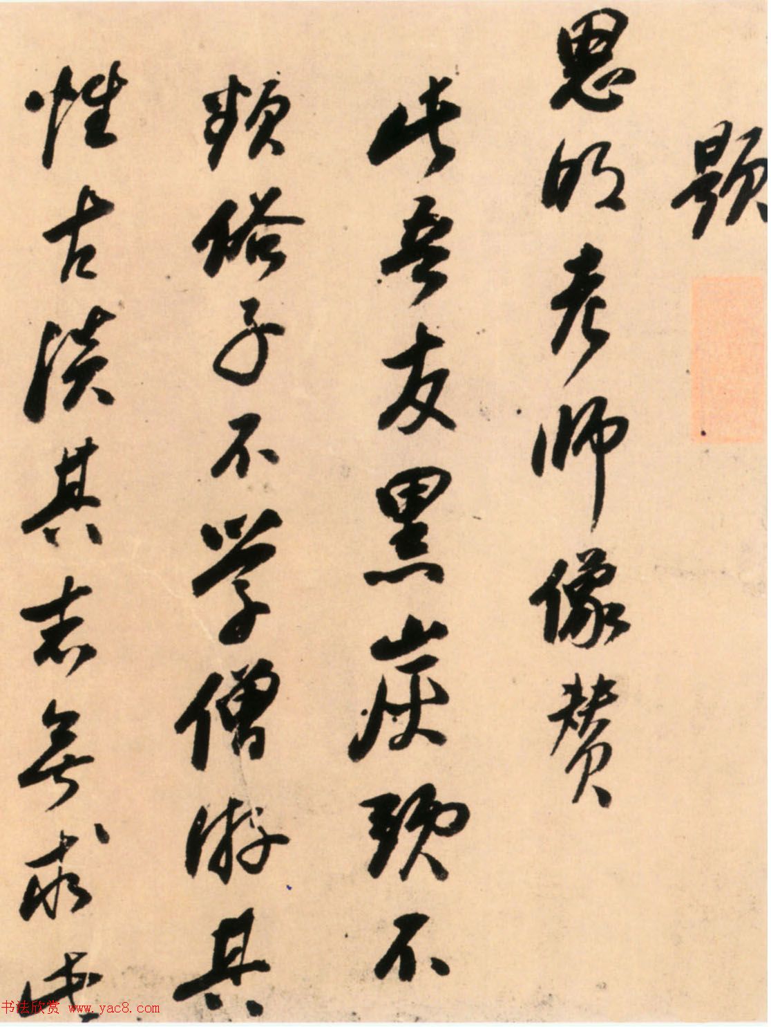 董其昌弟子释担当书法《题思明老师像赞横卷》