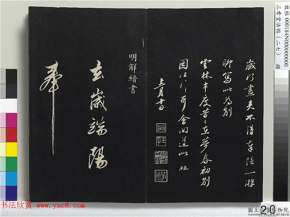 明代解缙行草书诗帖《去岁端阳奉御筵》