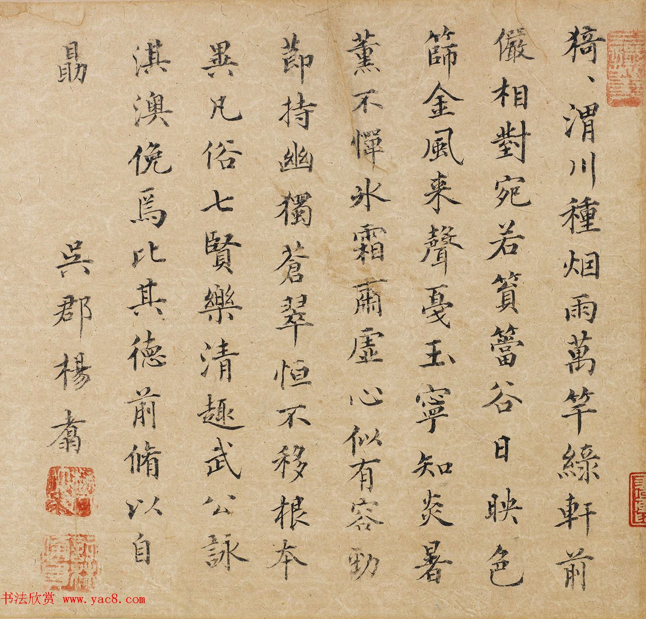 明朝礼部尚书杨翥楷书墨迹欣赏