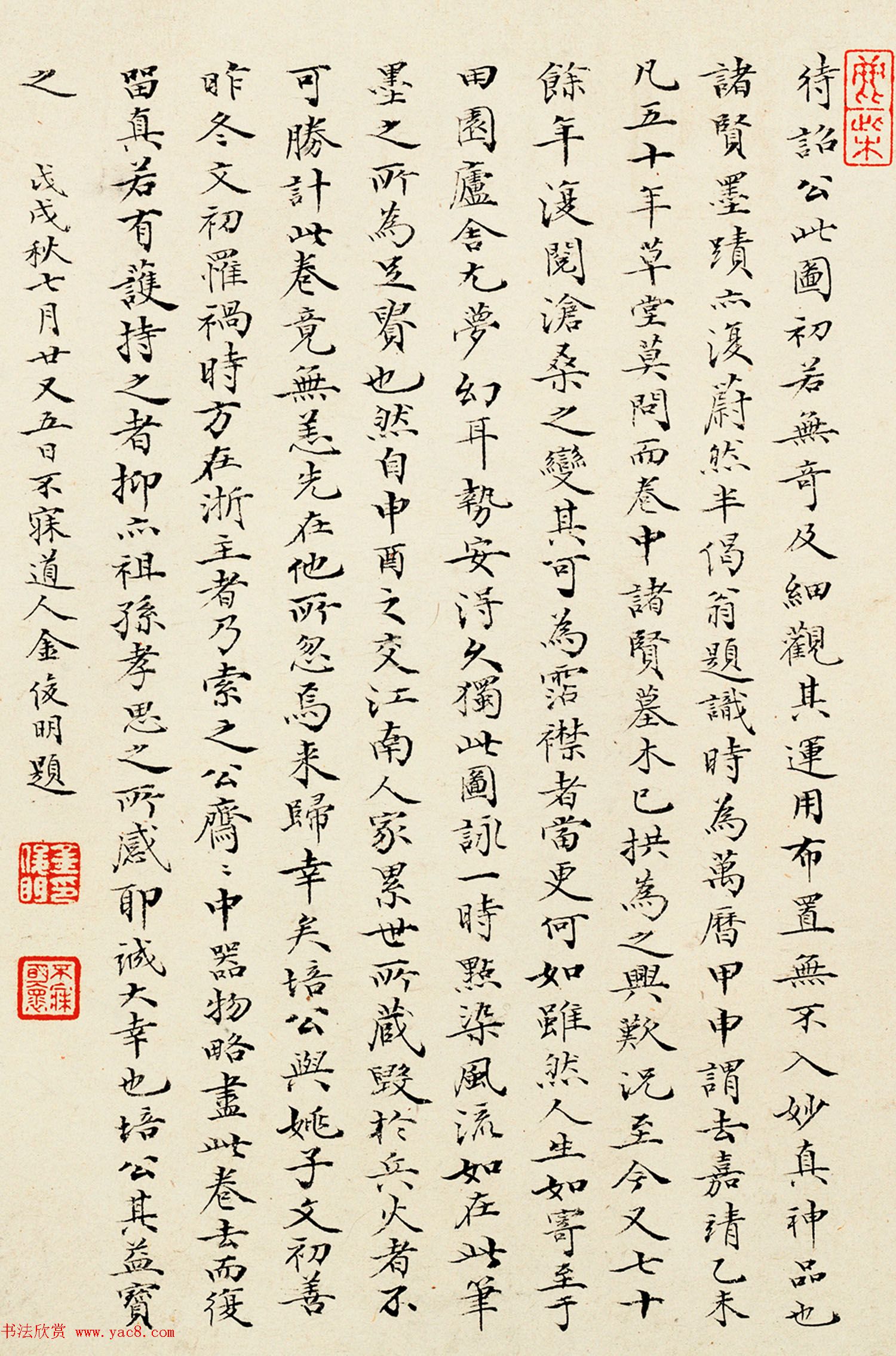 明末清初金俊明楷书书法题跋欣赏