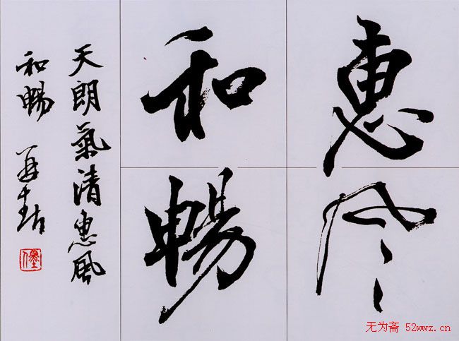 杨再春毛笔书法欣赏