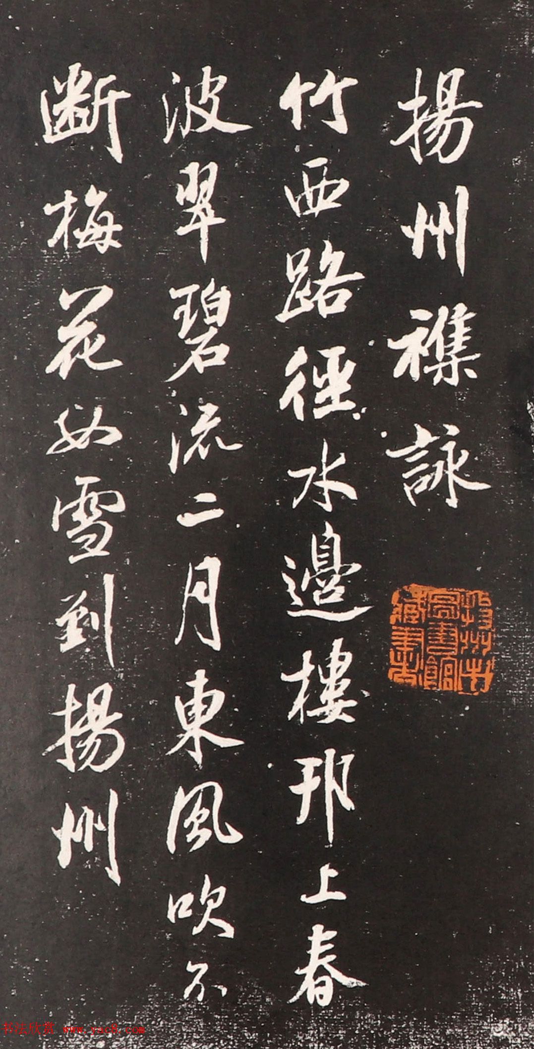 《成亲王扬州杂咏八首》仿米南宫笔力沉雄_诗书双绝