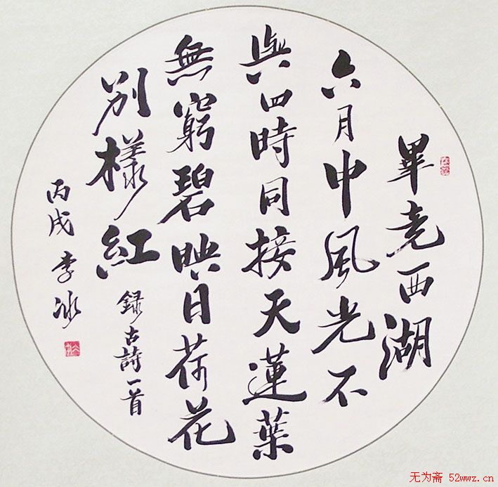 李冰硬笔书法作品