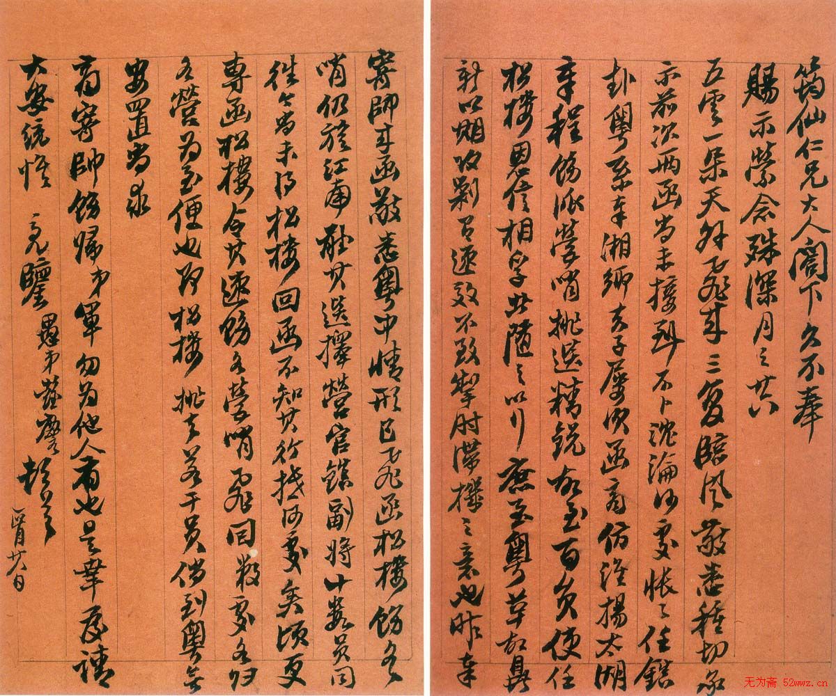 彭玉麐手札欣赏