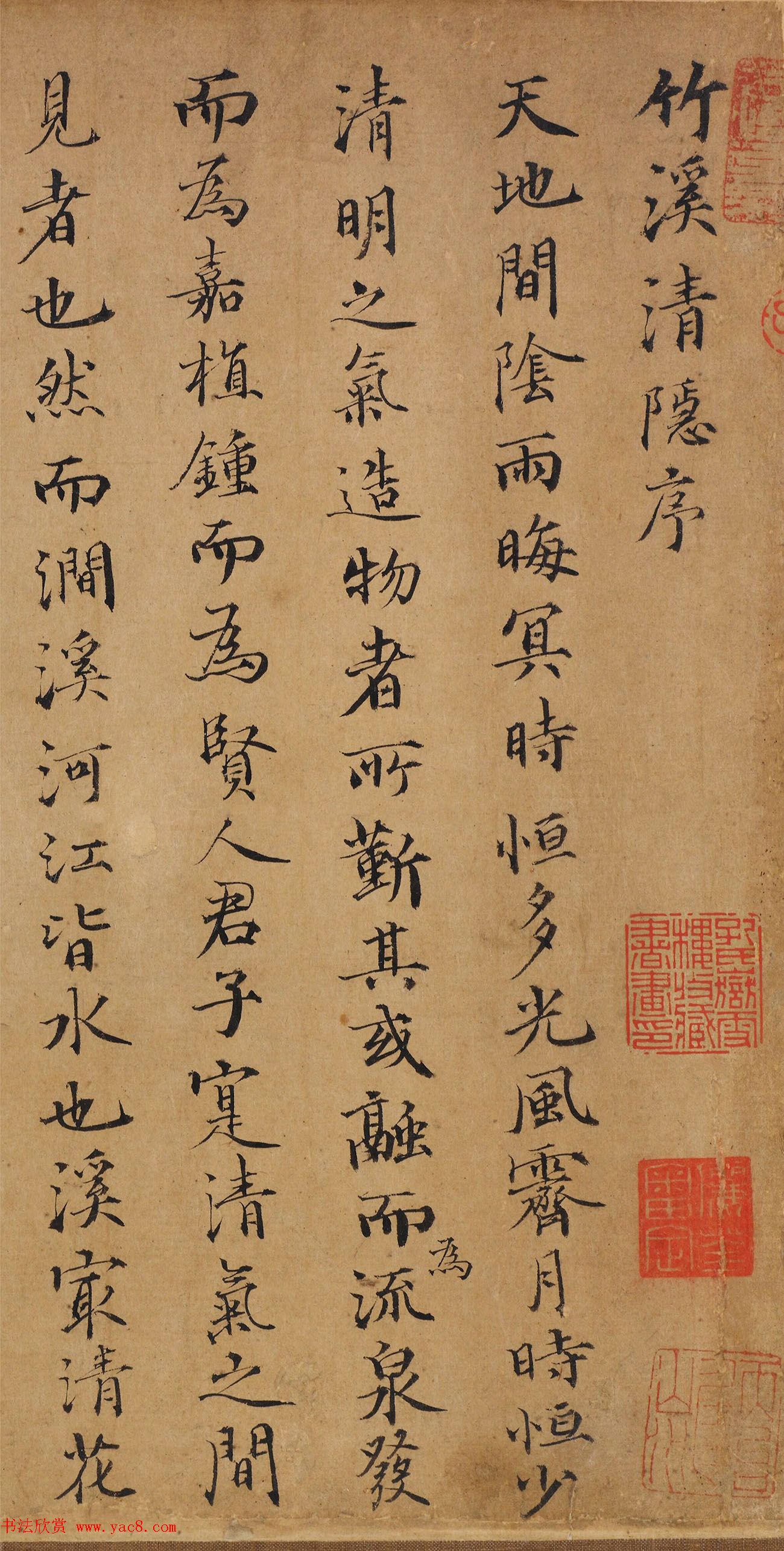 "帝王之师"徐善述书法墨迹《竹溪清隐序》