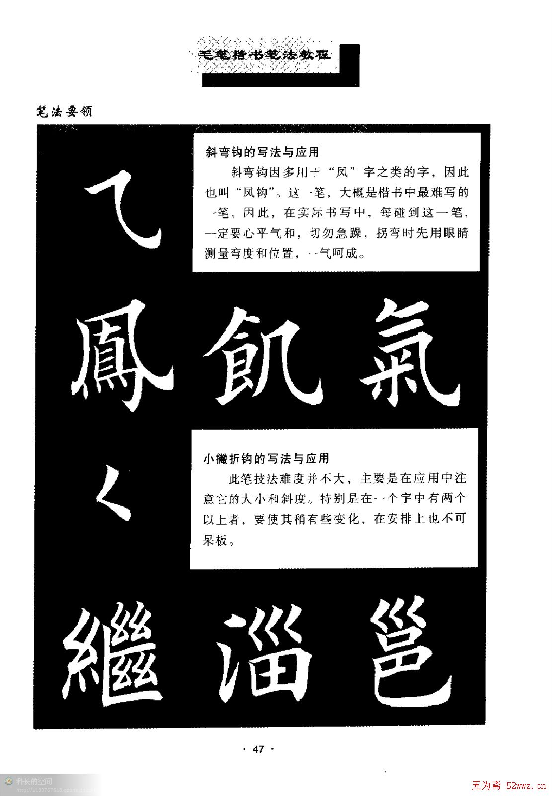 田英章楷书《基本笔法》.pdf