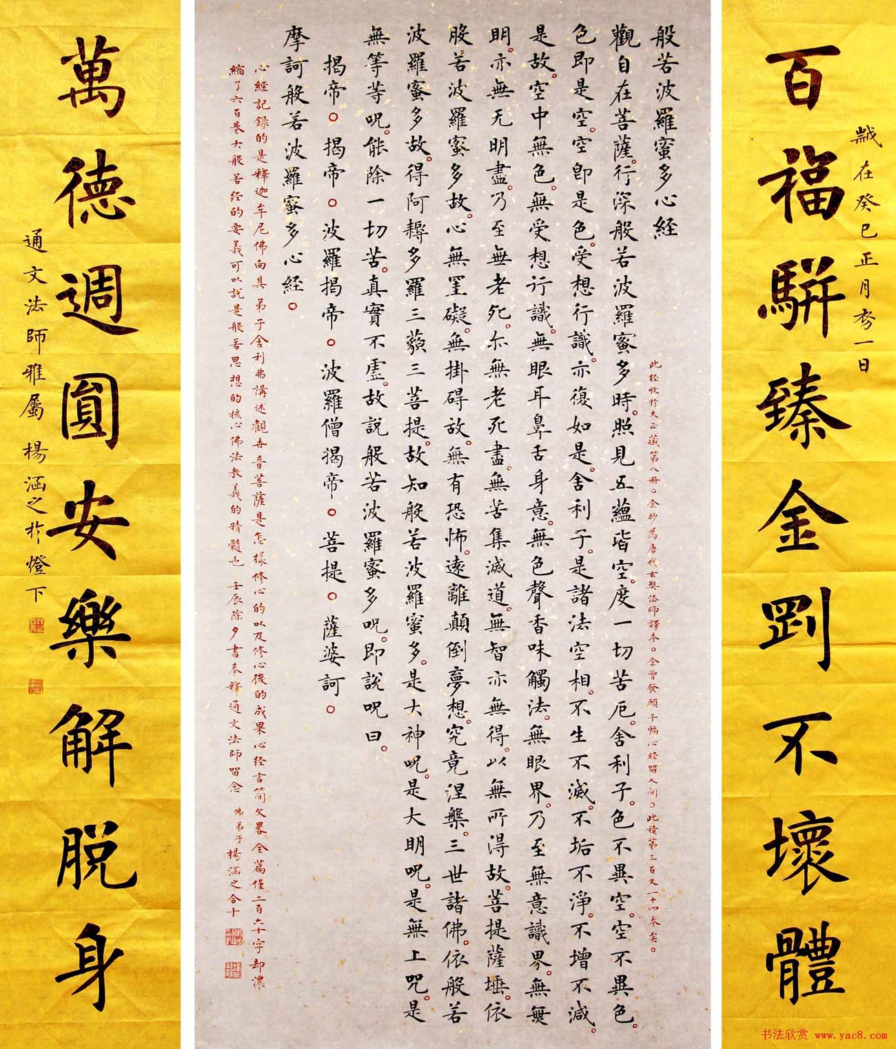 杨涵之楷书作品欣赏《心经》