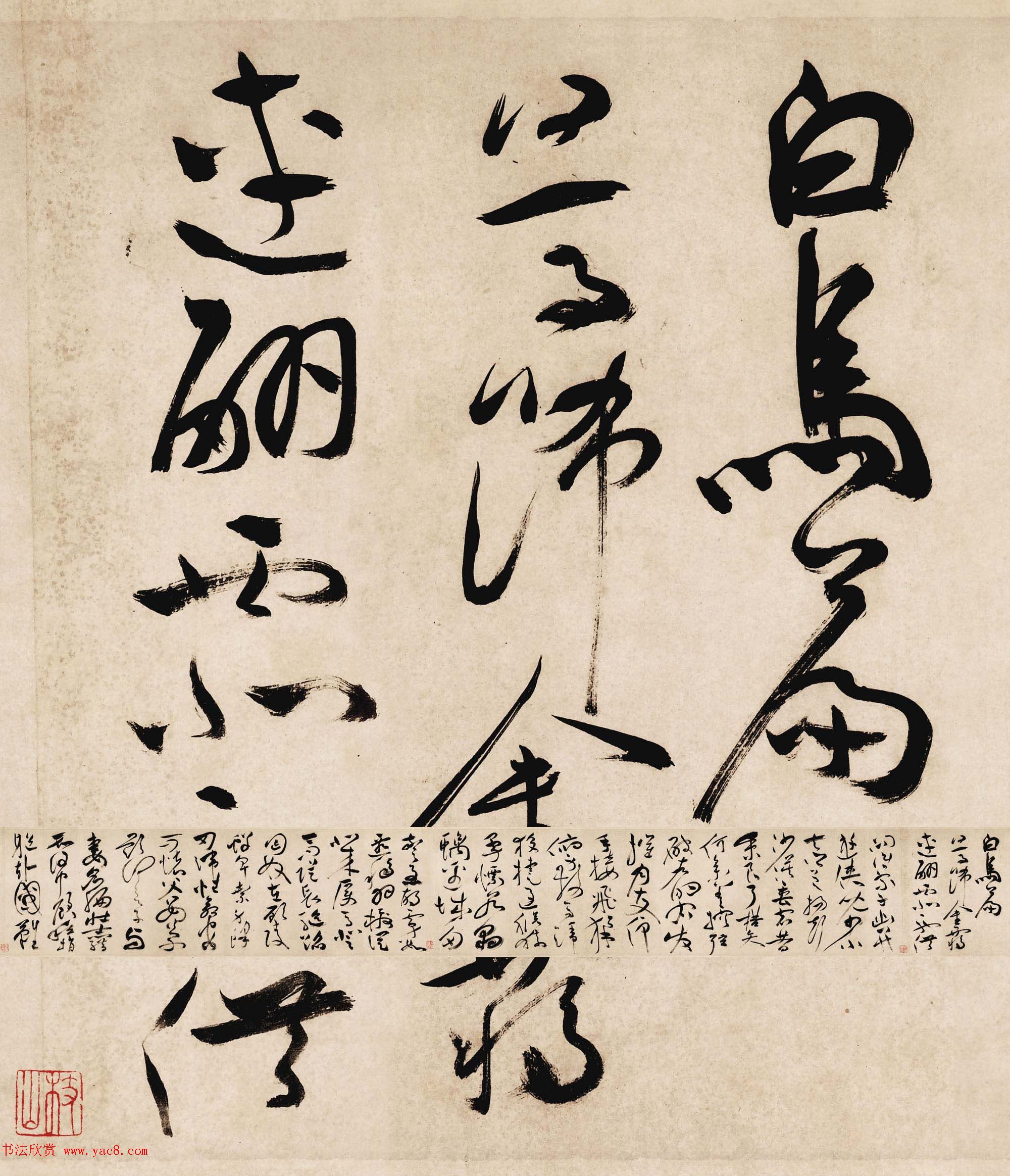 祝枝山草书手卷曹植诗白马篇高清本