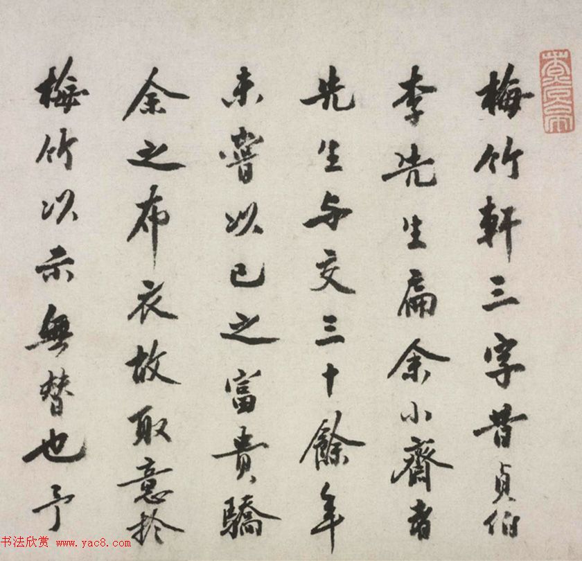 沈周文徵明行书梅竹轩跋尾卷