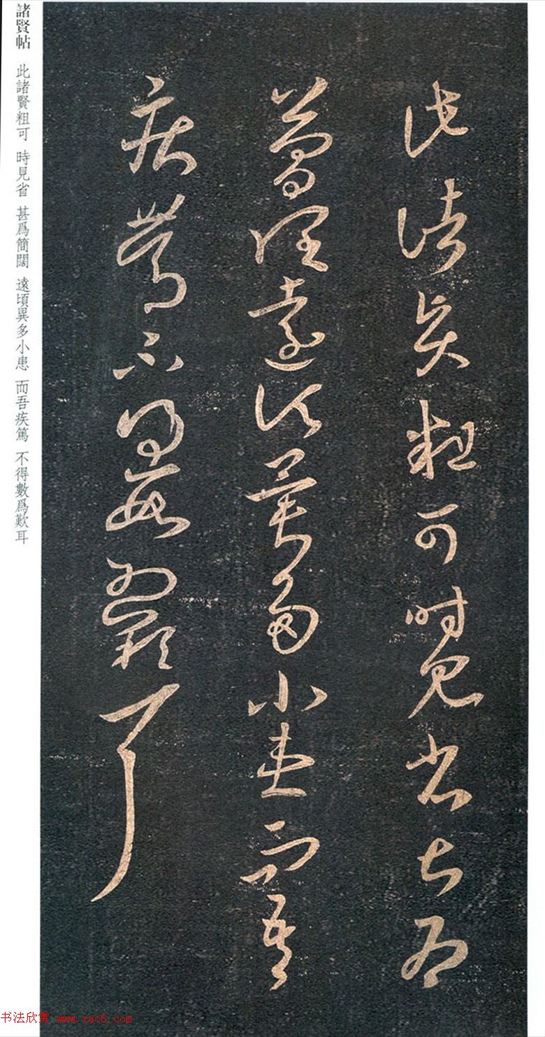 王羲之草书欣赏《此诸贤帖》