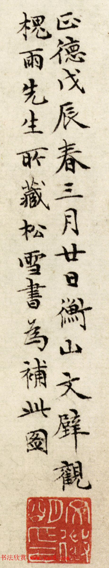 文徵明书法题跋烟江叠嶂图（两次）